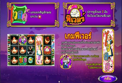 เกมสล็อต Pussy888 Alice