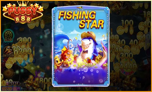 เกม Fishing Star-pussy888 เกม Fishing Star-pussy888
