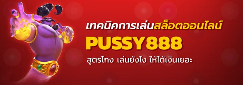 banner-trick-slot-pussy888