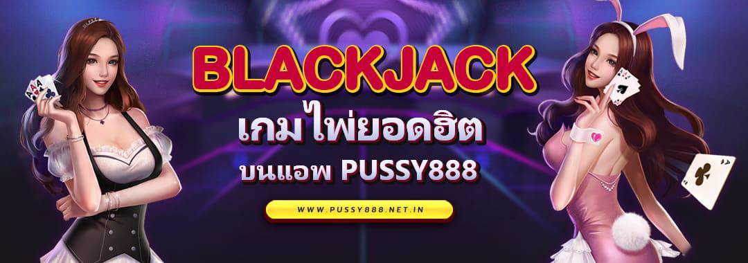 blackjack-pussy888