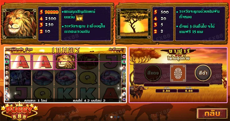 SAFARI HEAT Pussy888 เกมฟรี เกมพนัน สัญลักษณ์สิงโต สัญลักษณ์ต้นไม้ SAFARI HEAT Pussy888 เกมฟรี เกมพนัน สัญลักษณ์สิงโต สัญลักษณ์ต้นไม้