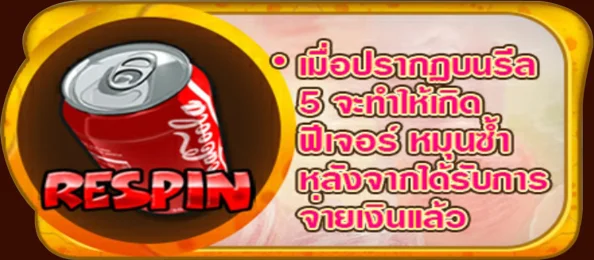11. Pussy888 COOKIE POP สัญลักษณ์ RESPIN