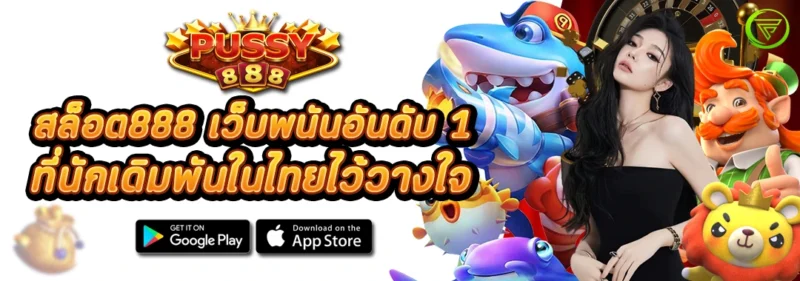 สล็อต888 เว็บพนันอันดับ 1 ที่นักเดิมพันในไทยไว้วางใจ