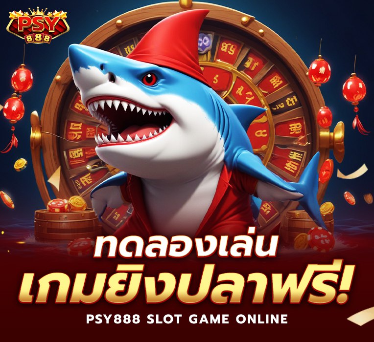 Pussy888 เกมยิงปลา