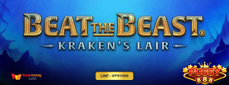 รีวิวเกม Beat the beast