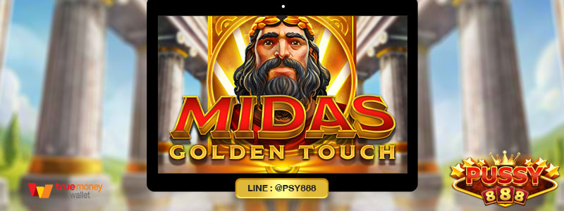 รีวิวเกม Midas Golden Touch