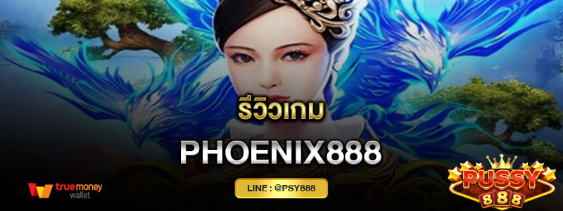 รีวิวเกม Phoenix888