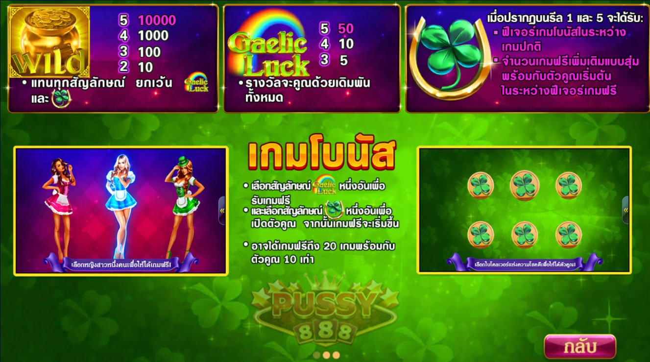 รีวิวเกม Gaelic Luck