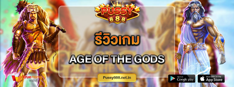 รีวิวเกม Age of The gods