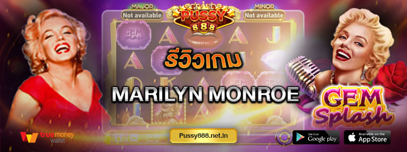 รีวิวเกม Marilyn Monroe