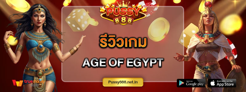 รีวิวเกม Age of egypt