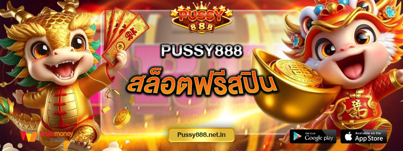 สล็อตฟรีสปิน